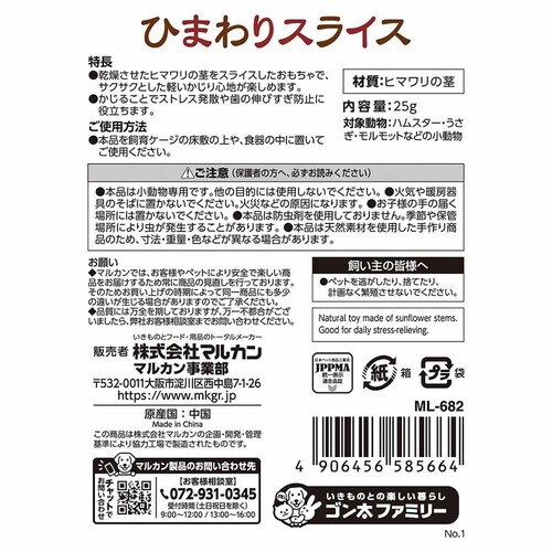 minimal LAND ミニマル工房 ひまわりスライス 25g ML-682 【プラザセレクト】_6