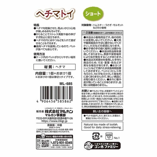 minimal LAND ミニマル工房 ヘチマトイ ショート1個+おまけ1個 ML-685 【プラザセレクト】_5