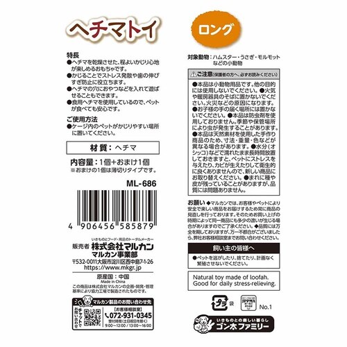 minimal LAND ミニマル工房 ヘチマトイ ロング1個+おまけ1個 ML-686 _7