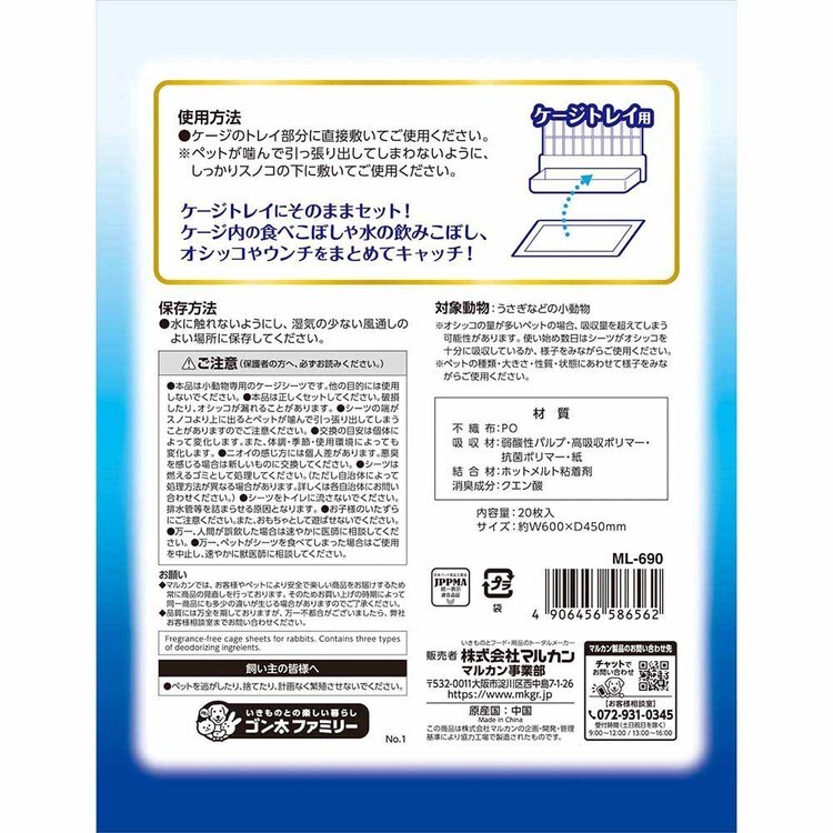minimal LAND うさぎの両面吸収ケージシーツ 20枚 ML-690 7340247