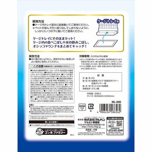 minimal LAND うさぎの両面吸収ケージシーツ 20枚 ML-690 _3