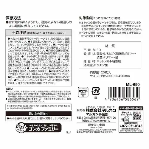 minimal LAND うさぎの両面吸収ケージシーツ 20枚 ML-690 _4