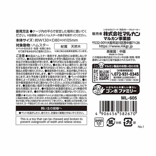 minimal LAND ハムスターカーニバル とことこトンネル S ML-605 _6