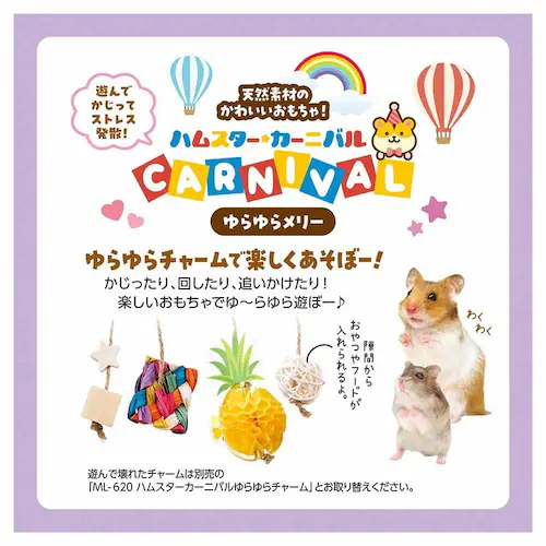 minimal LAND ハムスターカーニバル ゆらゆらメリー ML-612 _4