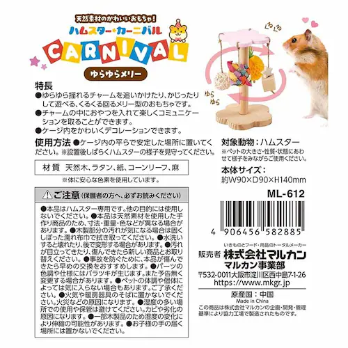 minimal LAND ハムスターカーニバル ゆらゆらメリー ML-612 _5