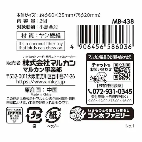 minimal LAND バードパレス ココナッツリング 2個入 MB-438 _4