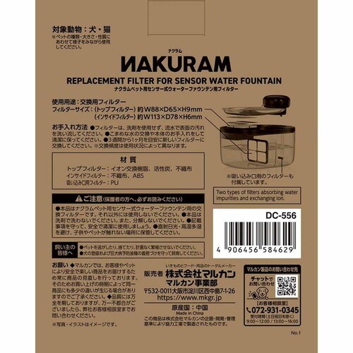 NAKURAM ナクラムペット用センサー式ウォーターファウンテン用フィルター 2セット DC-556 _4
