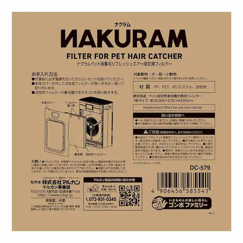 NAKURAM ナクラム ペット用集毛リフレッシュエアー用交換フィルター 2枚 DC-579 _4