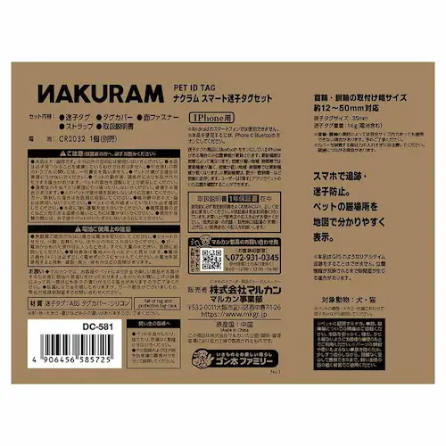 NAKURAM ナクラム スマート迷子タグセット DC-581 _6