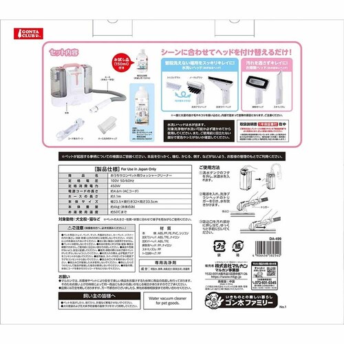GONTA CLUB おうちサロン ペット用ウォッシャークリーナー DA-499 【プラザセレクト】_3