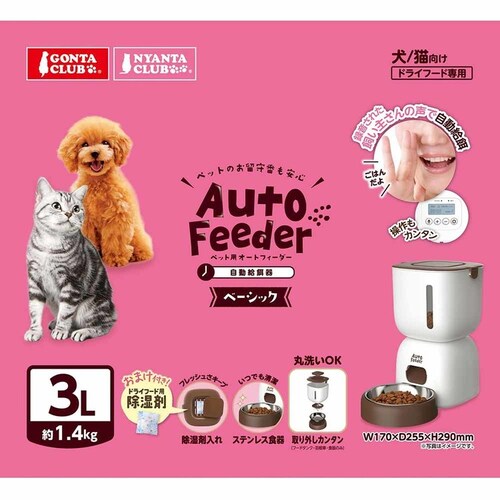 GONTA CLUB
NYANTA CLUB ペット用オートフィーダーベーシック DC-541 【プラザセレクト】_4