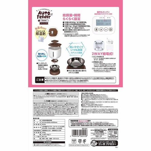GONTA CLUB
NYANTA CLUB ペット用オートフィーダーベーシック DC-541 【プラザセレクト】_6