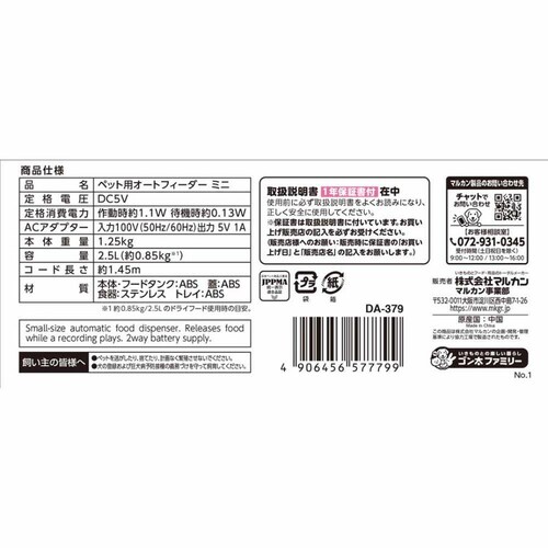 GONTA CLUB
NYANTA CLUB ペット用オートフィーダー ミニ DA-379 【プラザセレクト】_4