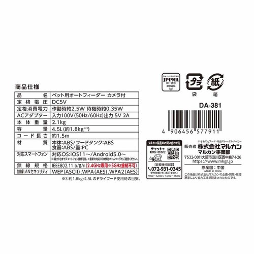 GONTA CLUB
NYANTA CLUB ペット用オートフィーダー カメラ付 DA-381 【プラザセレクト】_4