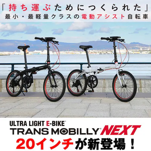 トランスモバイリー TRANS MOBILLY NEXT 206_2