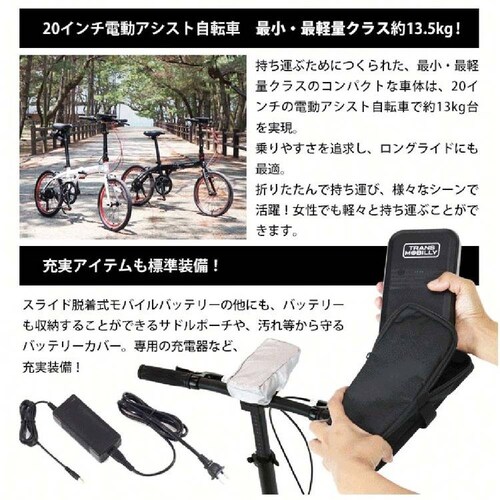 トランスモバイリー TRANS MOBILLY 旅に出よう! 輪行セットII(電動)TM NEXT206_5