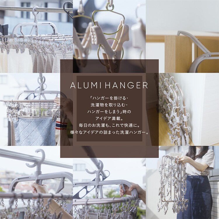 ALUMI HANGER（アルミハンガー） ALUMI HANGER アルミランドリー