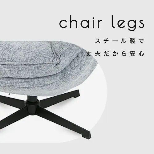 パーソナルチェア チャコール_6