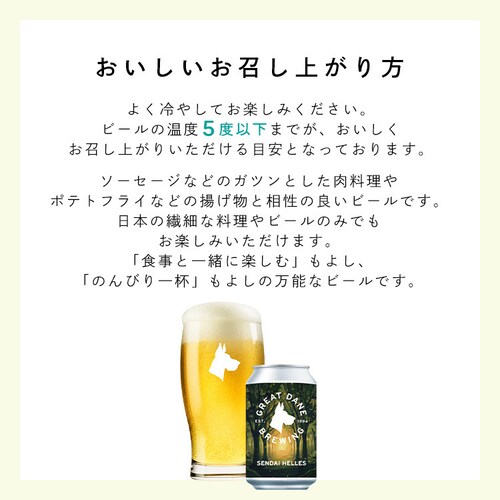 Great Dane Brewing�@�O���[�g�E�f�[���E�u�����[�C���O SENDAI HELLES 350ml�ʁ~24�{ �y�O�����s�z�y������s�z�y�����s�z_10