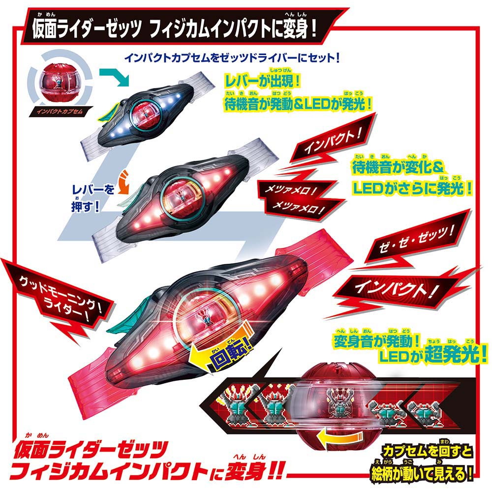 変身ベルト DXゼッツドライバー 7341193│アイリスオーヤマ公式通販