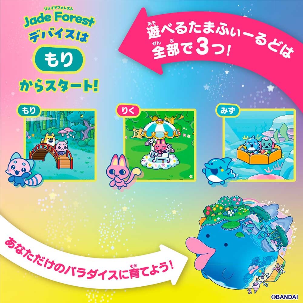 Tamagotchi Paradise － Jade Forest 7341198│アイリスオーヤマ公式