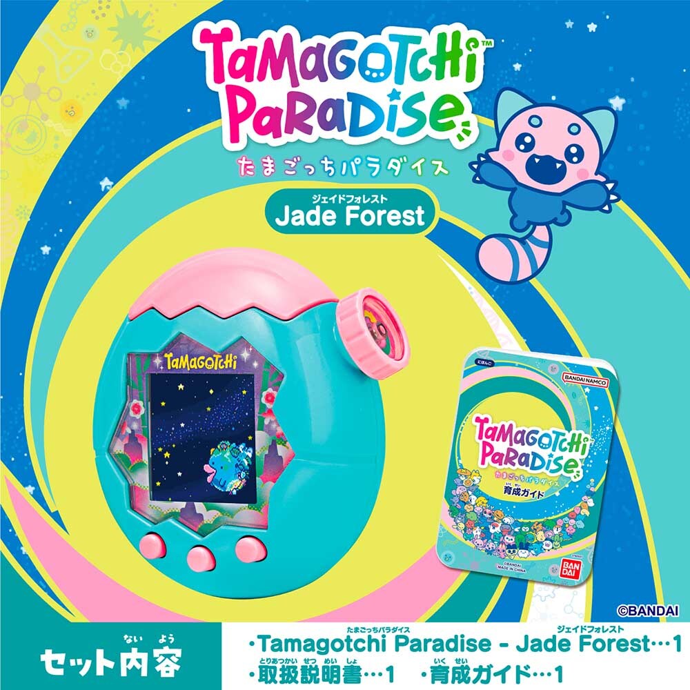 たまごっち Tamagotchi Paradise － Jade Forest 7341198│アイリス