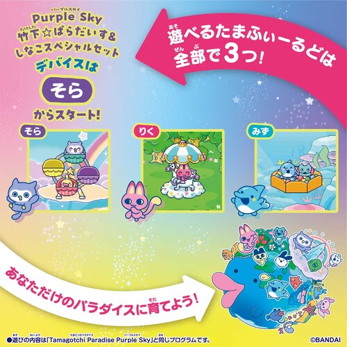 Tamagotchi Paradise �| Purple Sky �|�����ς炾���������Ȃ��X�y�V�����Z�b�g _7