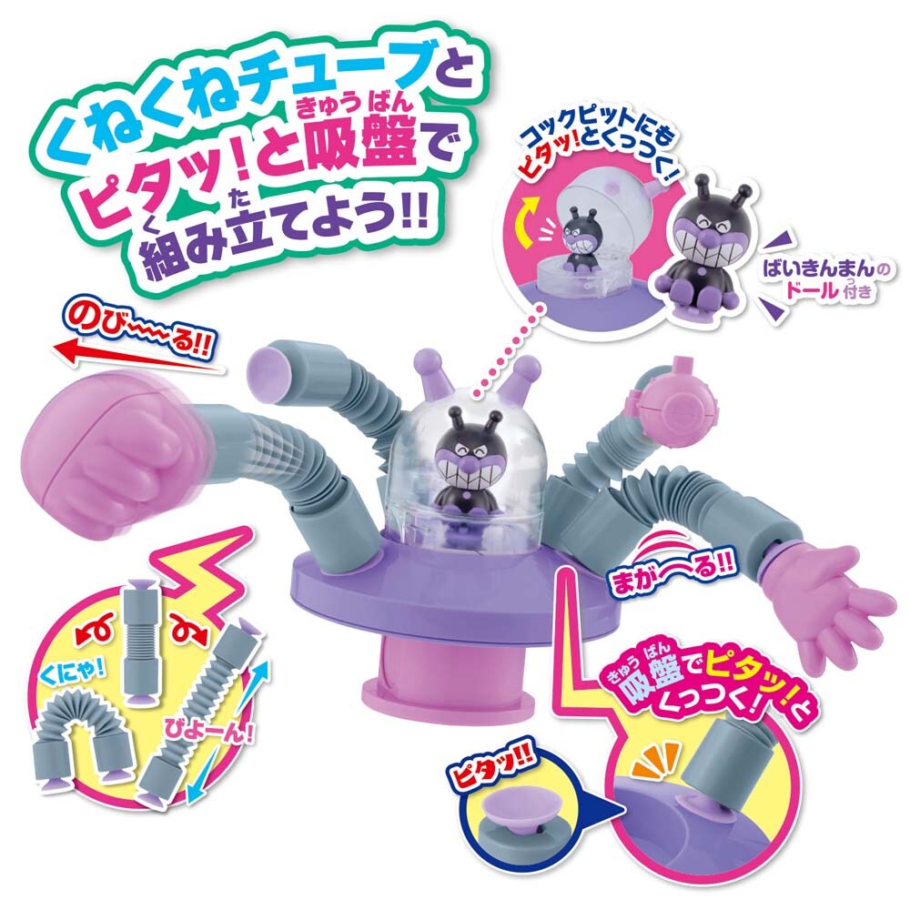 まげて！のばして！くっつけて！くねくねチューブメカシリーズ
