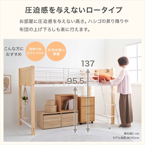 ロフトベッド MB-5158 ナチュラル／ホワイト【時間指定不可】【代引き
