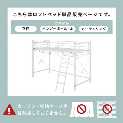 ロフトベッド KH-3691 ホワイト【時間指定不可】【代引き不可】_2