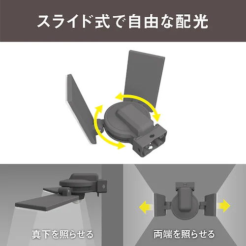 2灯スライド型センサーライトAC電源式 ブラック LED-AC2050 _6