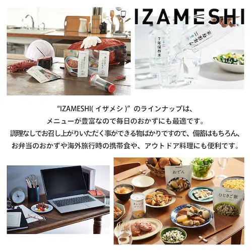 イザメシ 【3年保存】HOME IZAMESHI 652726 【プラザセレクト】_8