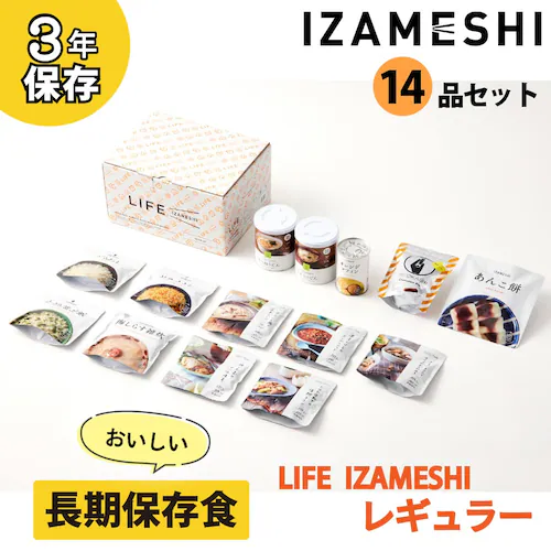イザメシ 【3年保存・保存食セット】LIFE IZAMESHI REGULAR 652835 【プラザセレクト】_1