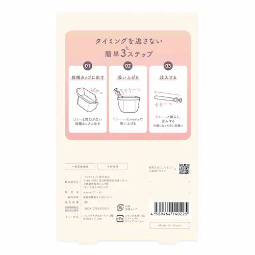 シリンジ キットmeeta 3本 _2