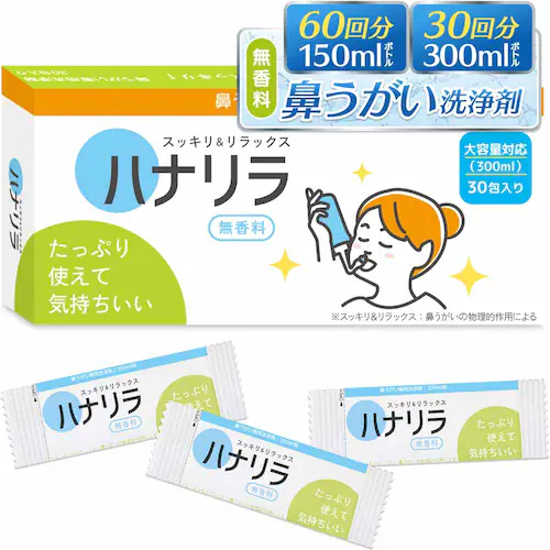 鼻うがいハナリラ洗浄剤 30包 _3