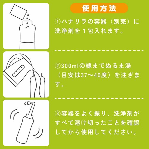 鼻うがいハナリラ洗浄剤 30包 _5