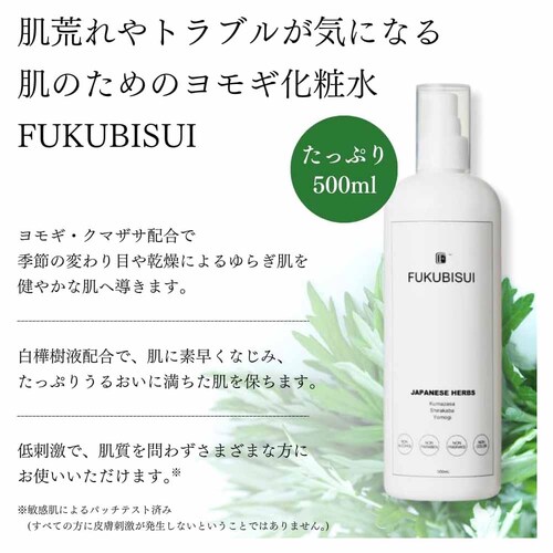 FUKUBISUI 福美水(顔・からだ用化粧水) 500ml 【プラザセレクト】_2