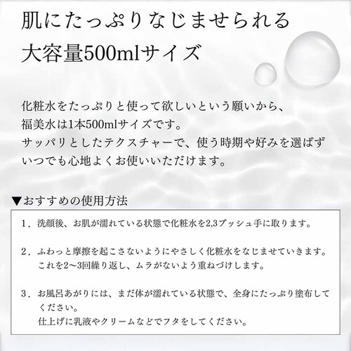 FUKUBISUI 福美水(顔・からだ用化粧水) 500ml 【プラザセレクト】_6