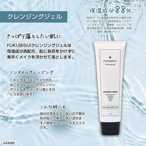 FUKUBISUI 福美水クレンジングジェル 150g 【プラザセレクト】_2