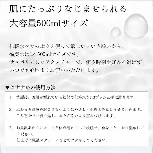 FUKUBISUI 福美水(顔・からだ用化粧水) 200ml _4