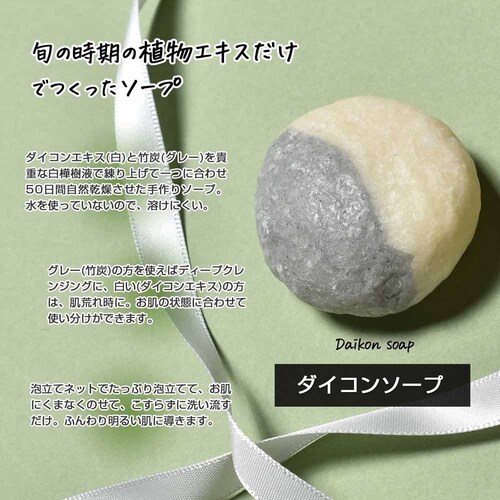 FUKUBISUI 福美水ダイコンソープ(石鹸) 80g 【プラザセレクト】_2