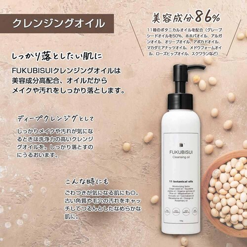 FUKUBISUI 福美水クレンジングオイル 150g 【プラザセレクト】_2