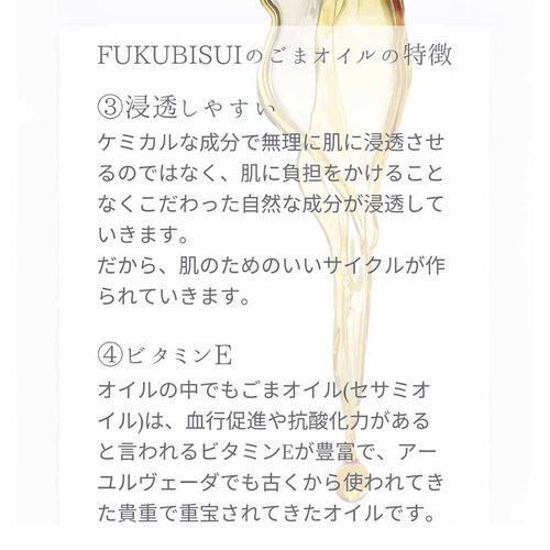 FUKUBISUI 福美水ごまオイル 50ml 【プラザセレクト】_4