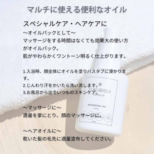 FUKUBISUI 福美水ごまオイル 50ml 【プラザセレクト】_7