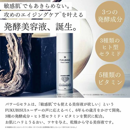FUKUBISUI 福美水パワーGセラム(美容液) 30ml 【プラザセレクト】_4
