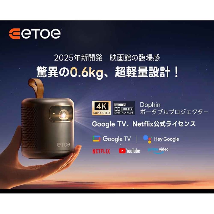 ETOE プロジェクター Dolphin ダークグレー 7341992│アイリスオーヤマ