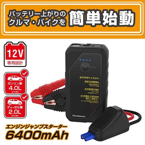 kashimura �W�����v�X�^�[�^�[ 6400mAh_3