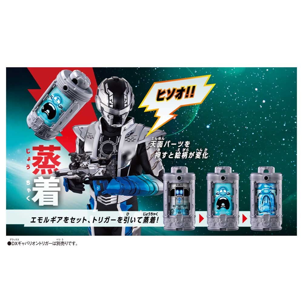 超宇宙刑事ギャバン インフィニティ BANDAI DXエモルギアセット01