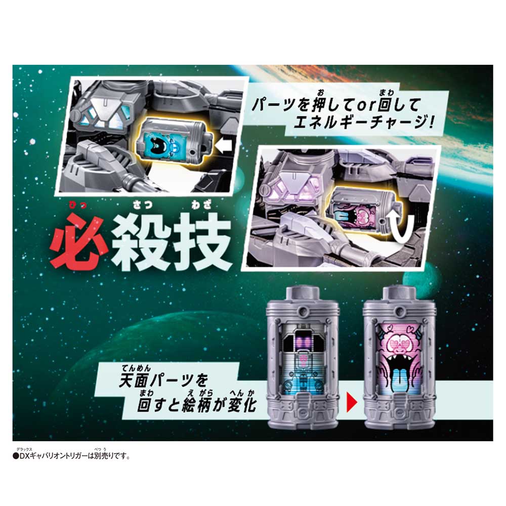 超宇宙刑事ギャバン インフィニティ BANDAI DXエモルギアセット01
