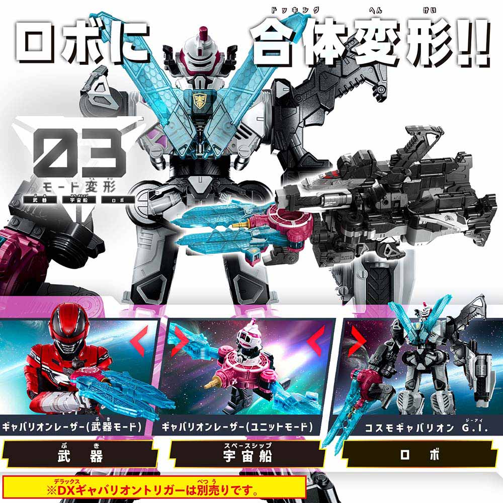 超宇宙刑事ギャバン インフィニティ BANDAI DXギャバリオンレーザー